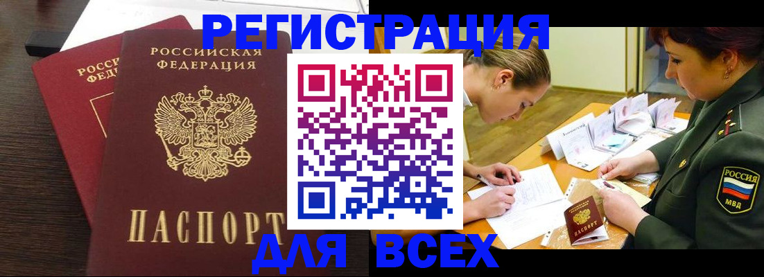 купить прописку в Кубинке