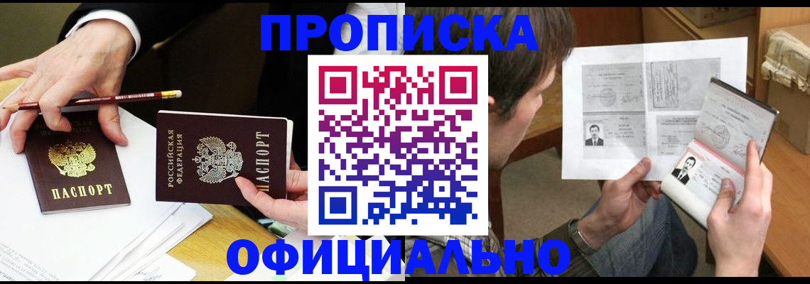 прописка регистрация в Кубинке