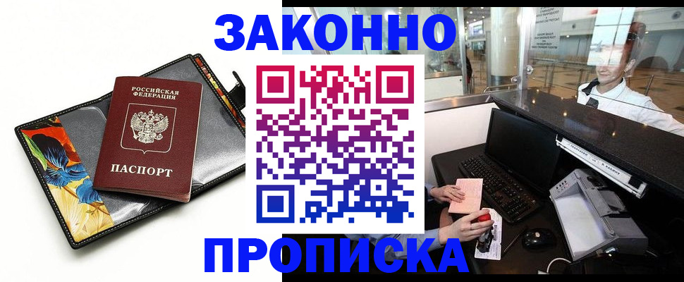 прописка 2025 в Кубинке