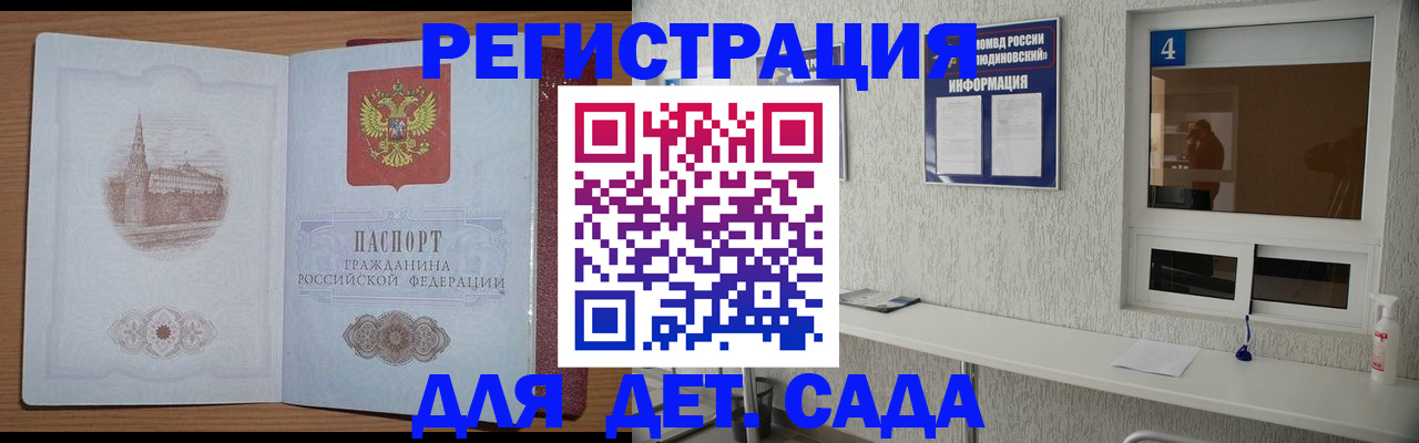 прописка в квартире в Кубинке