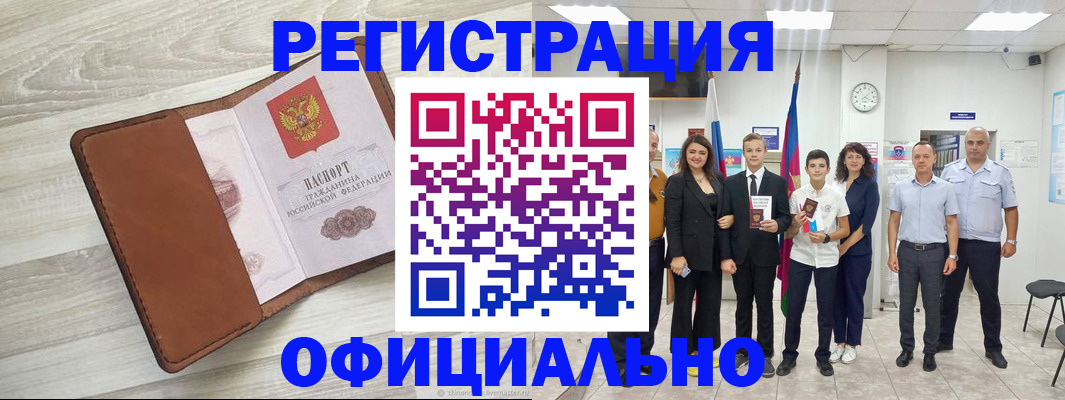 временная регистрация купить в Кубинке